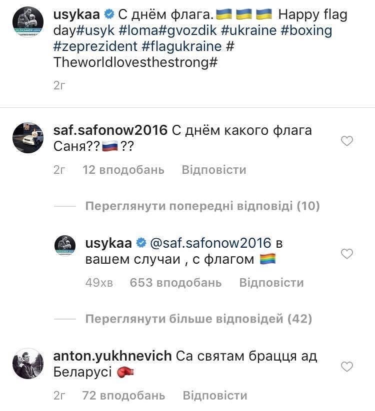 "Ваш флаг - ЛГБТ": Усик довел до бешенства россиян "Ваш флаг - ЛГБТ": Усик довел до бешенства россиян