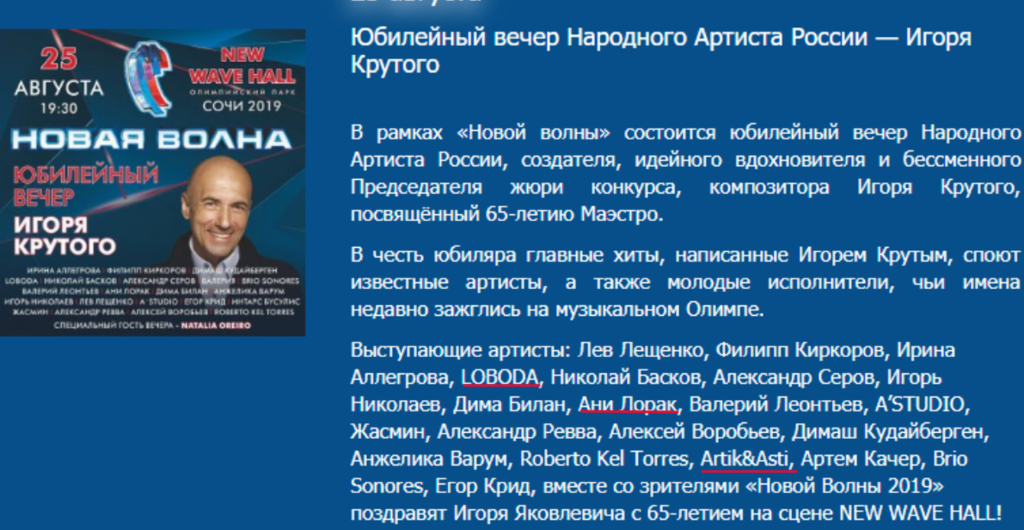 Новая Волна 2019 Новая Волна 2019