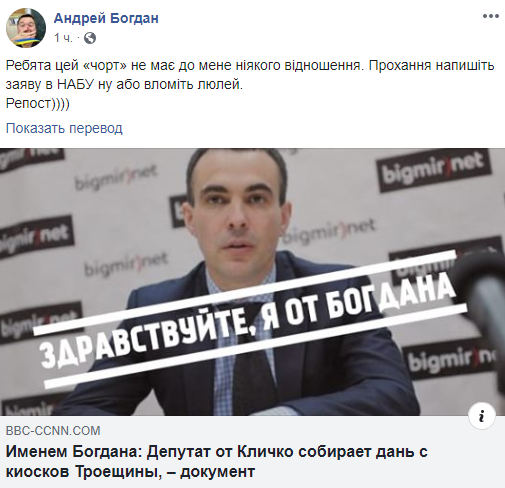 Богдан призвал "вломить люлей" депутату Киевсовета