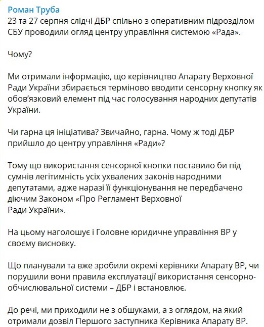 Не обыски, а осмотр: в ГБР обьяснили неожиданный визит в Раду Не обыски, а осмотр: в ГБР обьяснили неожиданный визит в Раду