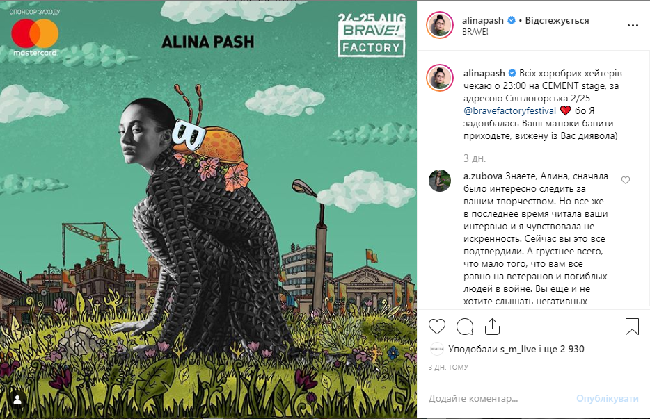 Алина Паш в куртке с флагом России вызвала споры в сети