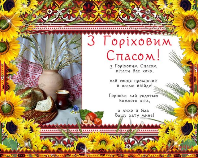 Ореховый Спас – картинки и открытки