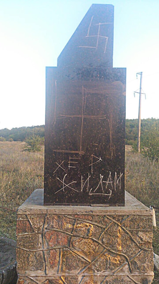 «Хер жидам, а не землю»: на Николаевщине вандалы осквернили памятник жертвам Холокоста