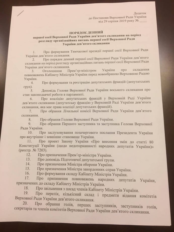 Рада нового созыва - Началось первое заседание Рады нового созыва Рада нового созыва - Началось первое заседание Рады нового созыва