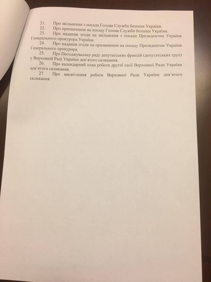 Повестка дня первого заседания новой Рады / pravda.com.ua