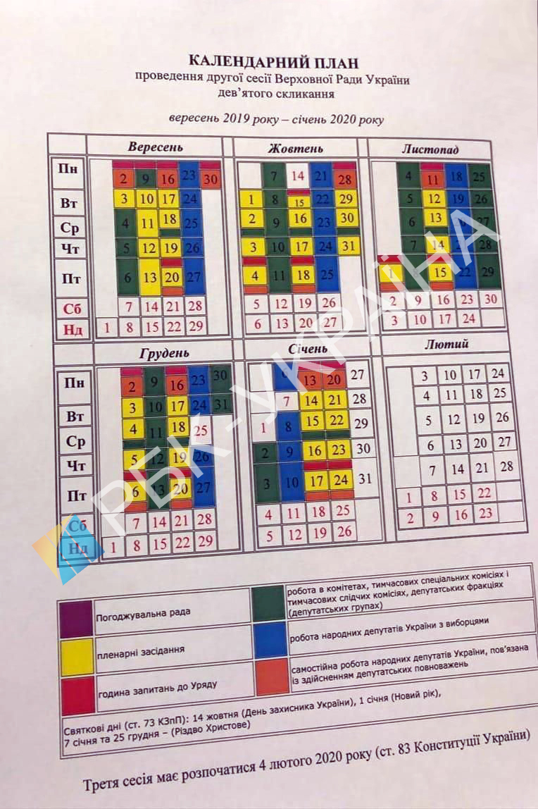 Первое пленарное заседание второй сессии Рады может пройти в начале сентября, выяснили журналисты - Новости Украины Первое пленарное заседание второй сессии Рады может пройти в начале сентября, выяснили журналисты - Новости Украины