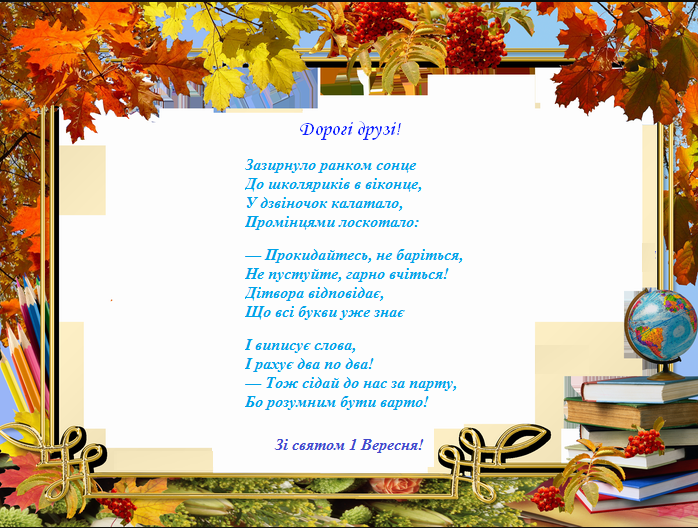 Картинки 1 вересня – День знань