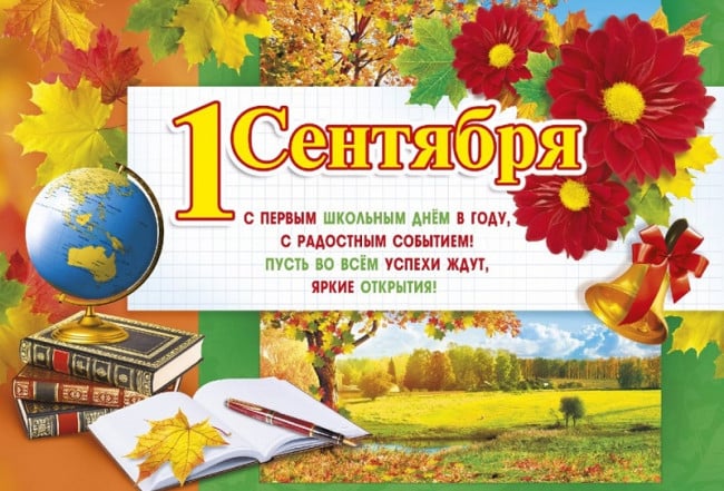 1 сентября праздник картинки