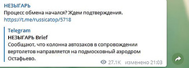 Обмен пленными: в России заявили о выезде заключенных в Украину Обмен пленными: в России заявили о выезде заключенных в Украину