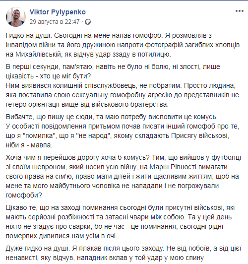 В Киеве избили гея-ветерана АТО: ООН резко отреагировала В Киеве избили гея-ветерана АТО: ООН резко отреагировала