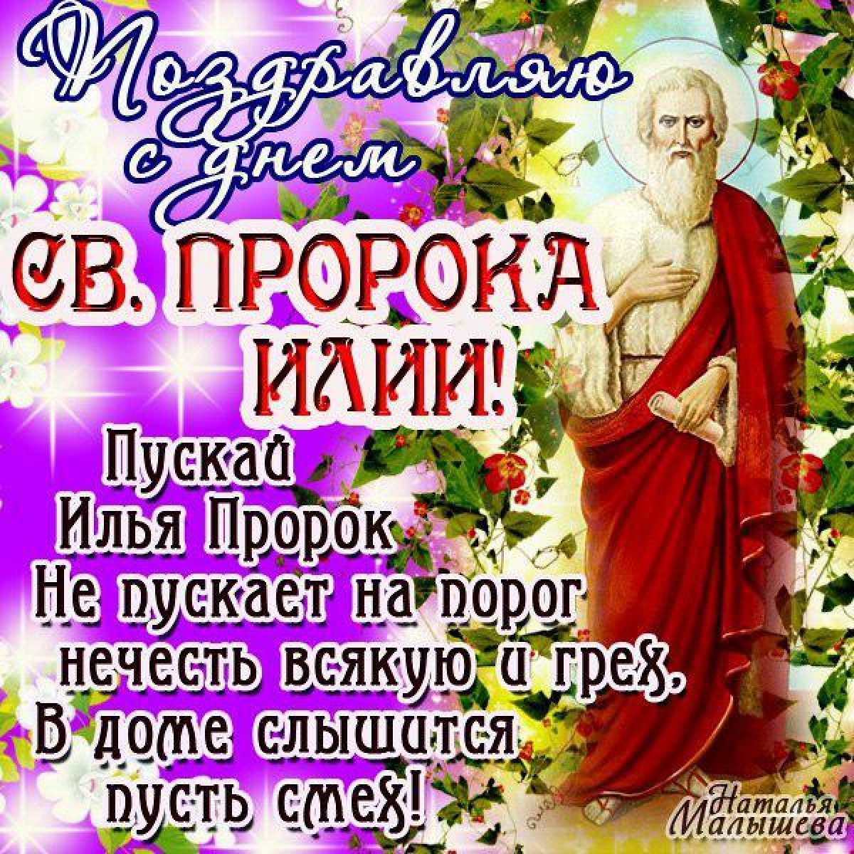 Илья пророк праздник