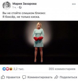 Мария Захарова в роли киски Мария Захарова в роли киски