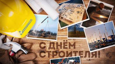 С Днем строителя 2019 – прикольные поздравления и открытки С Днем строителя 2019 – прикольные поздравления и открытки