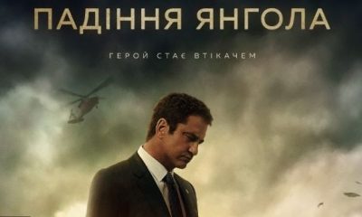 Падение ангела