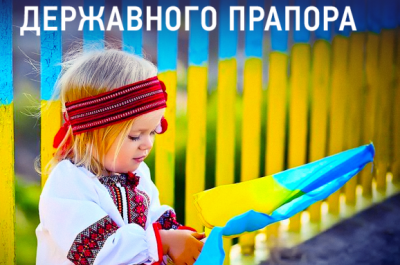 З Днем державного прапора України: найкращі вітання та листівки