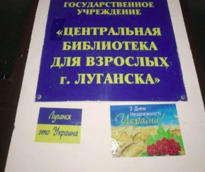 Неизвестные расклеили проукраинские наклейки в оккупированном Луганске/ Фото Facebook Юрий Карин