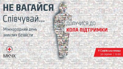 В Киеве состоится акция в поддержку родственников пропавших без вести