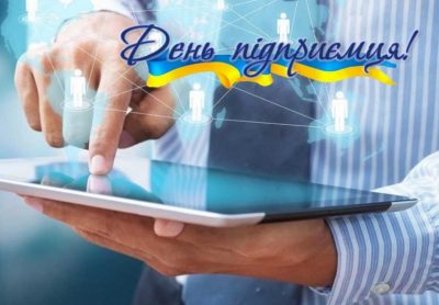 З Днем підприємця 2020: привітання та листівки на вагу золота