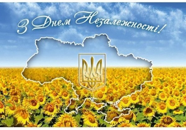 З Днем незалежності, Україно: найкращі вітання та листівки – у прозі, вірші, смс