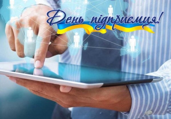 З Днем підприємця 2020: привітання та листівки на вагу золота