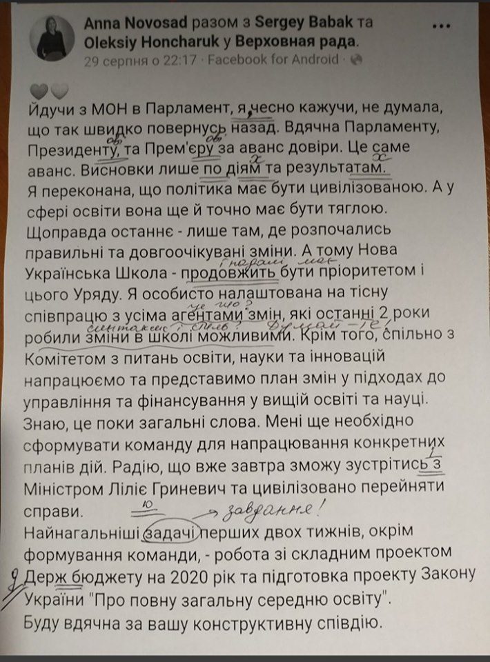 "Йолопыня": министра образования Новосад разнесли за ошибки в посте в Facebook "Йолопыня": министра образования Новосад разнесли за ошибки в посте в Facebook