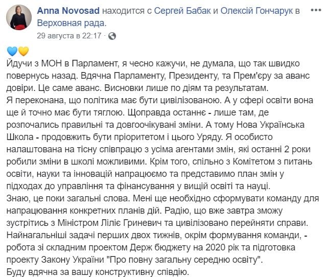 "Йолопыня": министра образования Новосад разнесли за ошибки в посте в Facebook
