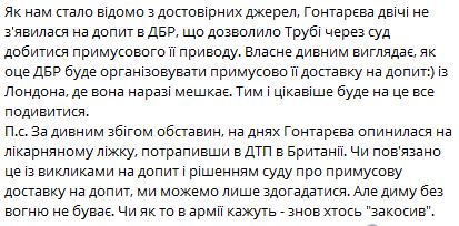 В ГБР через суд добились принудительного допроса Гонтаревой - СМИ