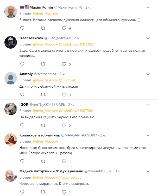 "Плохо спермоточил, не по-царски": развод Поклонской опрокинул соцсети