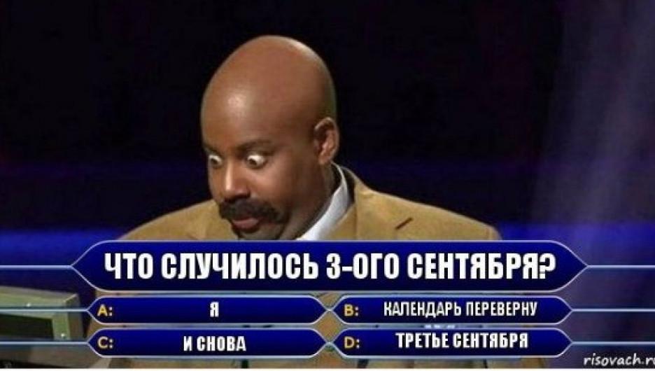 Мемы про 3 сентября и Шуфутинского