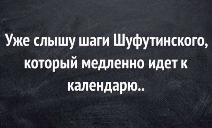 Мемы про 3 сентября и Шуфутинского