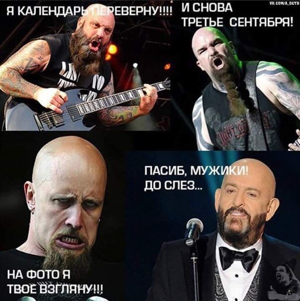 Мемы про 3 сентября и Шуфутинского