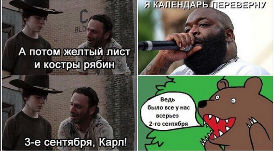 Мемы про 3 сентября и Шуфутинского