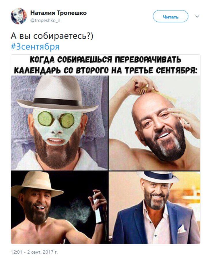 Мемы про 3 сентября и Шуфутинского
