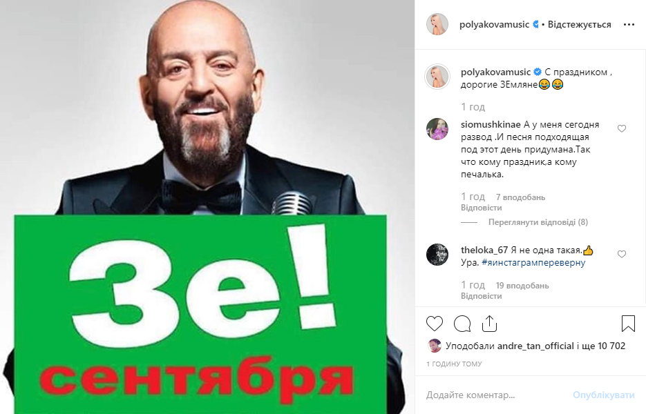 "Это шедевр": Оля Полякова придумала новый мем с Зеленским "Это шедевр": Оля Полякова придумала новый мем с Зеленским