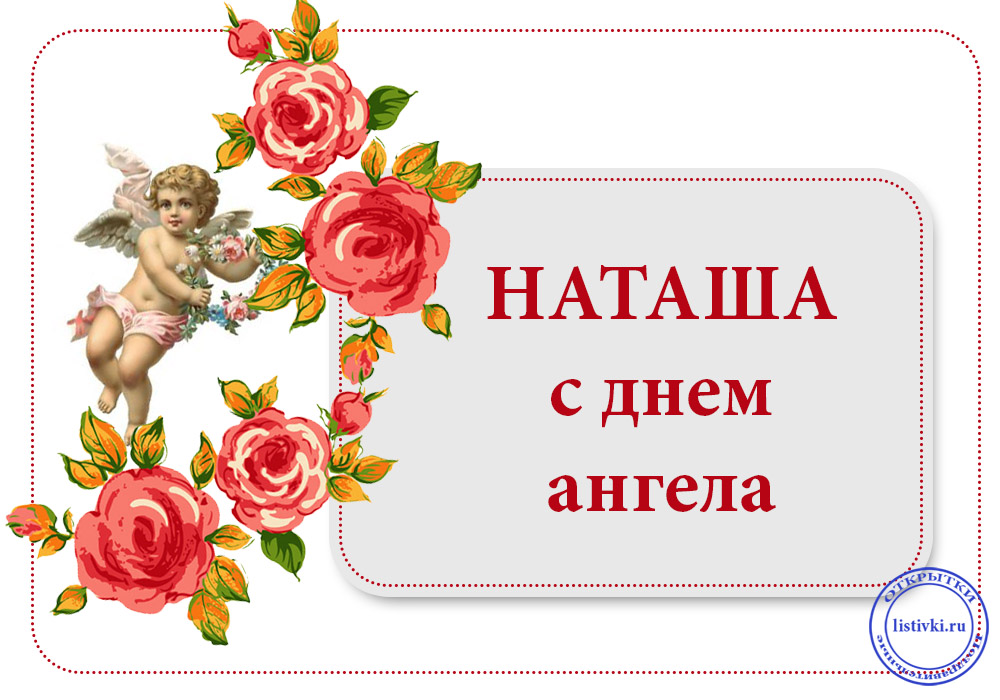 День натальи картинки анимация, день рождения
