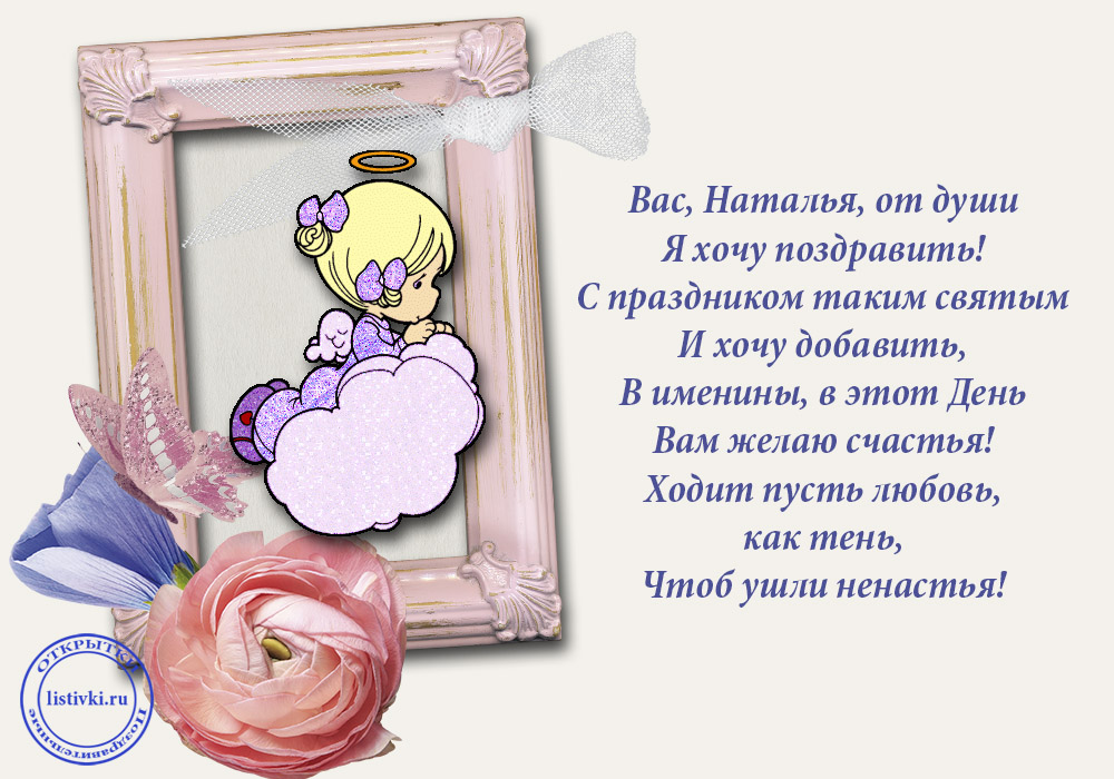 Про животных, открытки с днем именин наталья