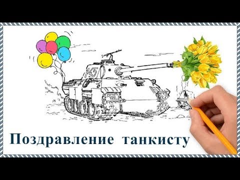 День танкиста – открытки и прикольные картинки