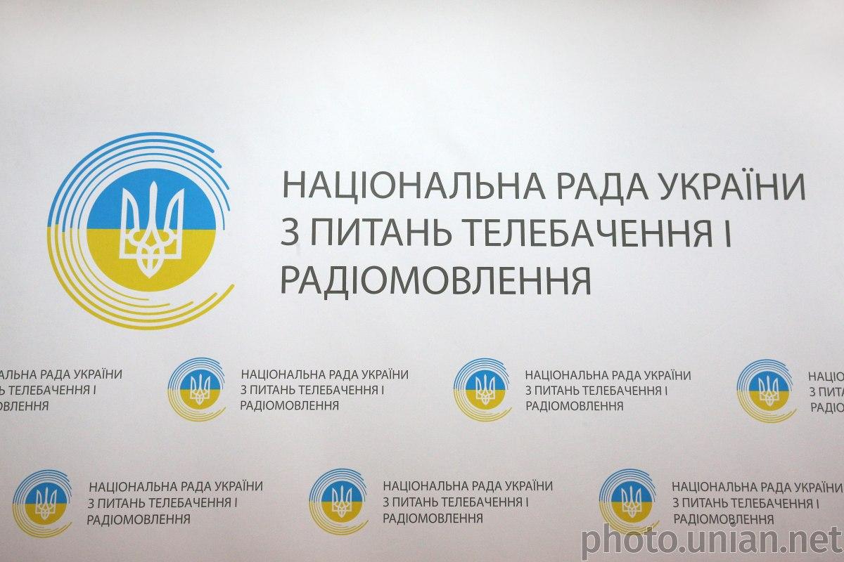 Нацсовет по телевидению Нацсовет по телевидению