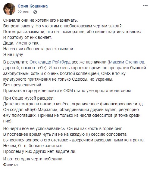 "Пять лет хуцпы завершились": Ройтбурда выгнали из Одесского художественного музея "Пять лет хуцпы завершились": Ройтбурда выгнали из Одесского художественного музея