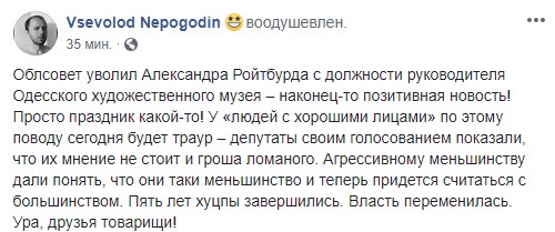 "Пять лет хуцпы завершились": Ройтбурда выгнали из Одесского художественного музея "Пять лет хуцпы завершились": Ройтбурда выгнали из Одесского художественного музея