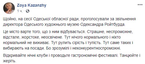 "Пять лет хуцпы завершились": Ройтбурда выгнали из Одесского художественного музея "Пять лет хуцпы завершились": Ройтбурда выгнали из Одесского художественного музея