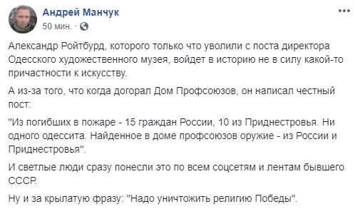 "Пять лет хуцпы завершились": Ройтбурда выгнали из Одесского художественного музея "Пять лет хуцпы завершились": Ройтбурда выгнали из Одесского художественного музея