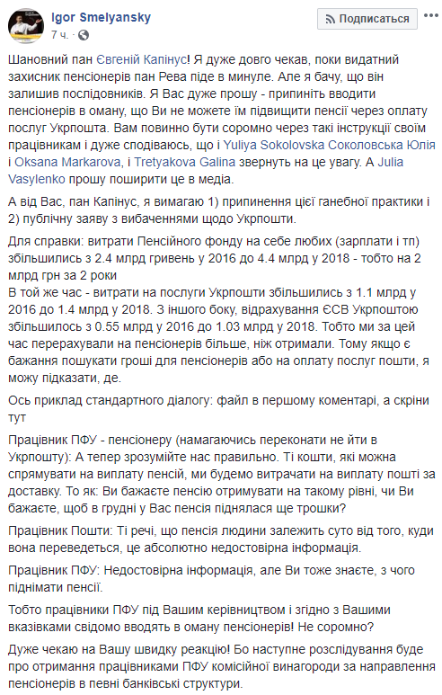 Укрпошта пожаловалась, что ПФУ облапошивает пенсионеров Укрпошта пожаловалась, что ПФУ облапошивает пенсионеров