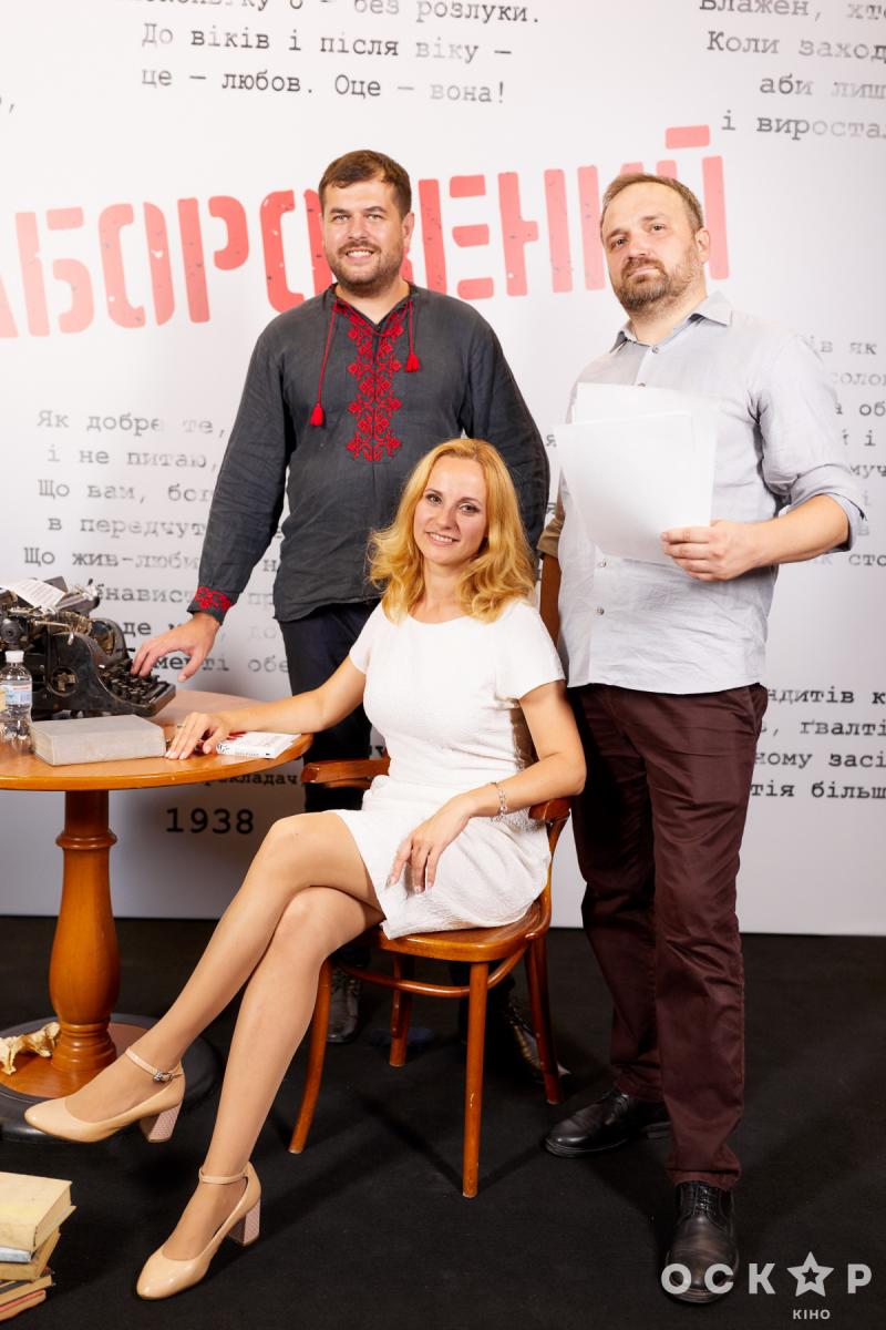 Допремьерный показ фильма Заборонений