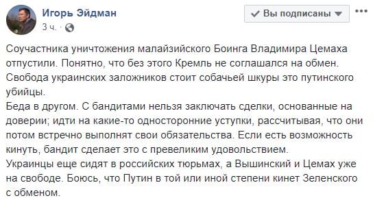 "Свобода заложников стоит шкуры путинского убийцы": социолог оценил выпуск Цемаха из СИЗО