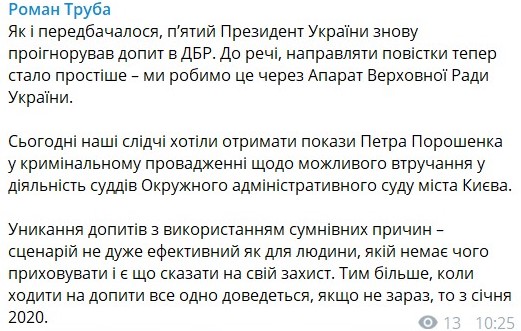 Порошенко снова не явился на допрос в ГБР Порошенко снова не явился на допрос в ГБР