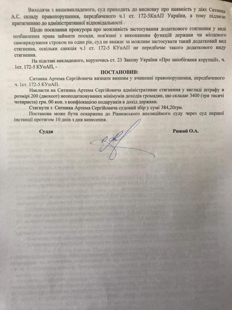 Суд признал директора НАБУ Сытника виновным по коррупционной статье: фото Суд признал директора НАБУ Сытника виновным по коррупционной статье: фото