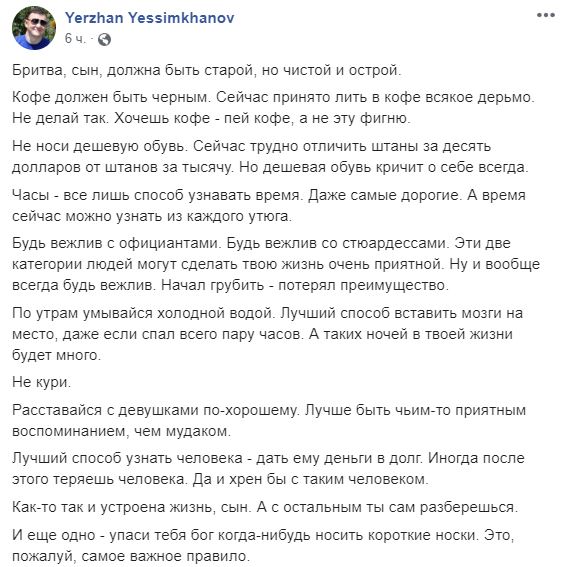 "Быть приятным воспоминанием, а не му**ком": Сеть взорвал пост с трогательными советами отца сыну