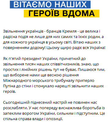 / Скриншот с Telegram-канала Петро Порошенко / Скриншот с Telegram-канала Петро Порошенко