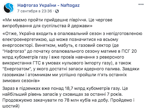 Зимой будет тепло: запасы газа в Украине превысили семилетний максимум Зимой будет тепло: запасы газа в Украине превысили семилетний максимум